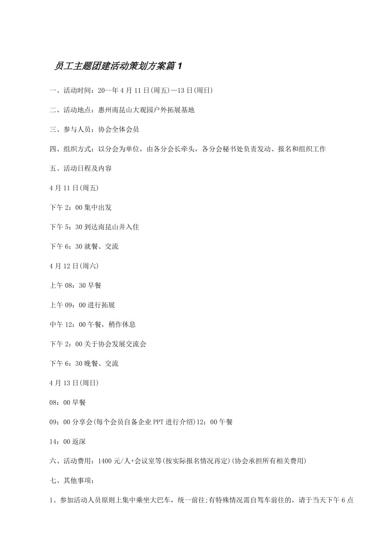 体育赛事策划：一份高薪工作还是普通职员？